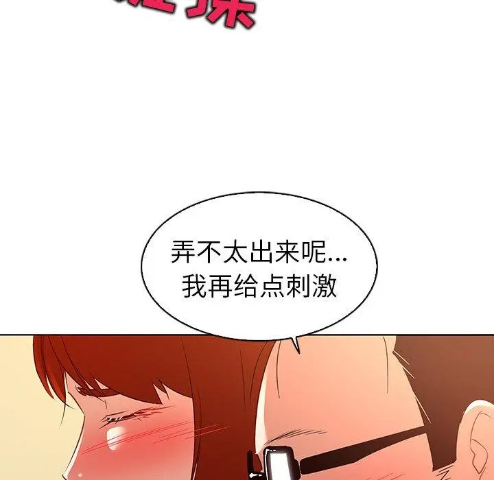 我的老婆是模特 第17话 第99页
