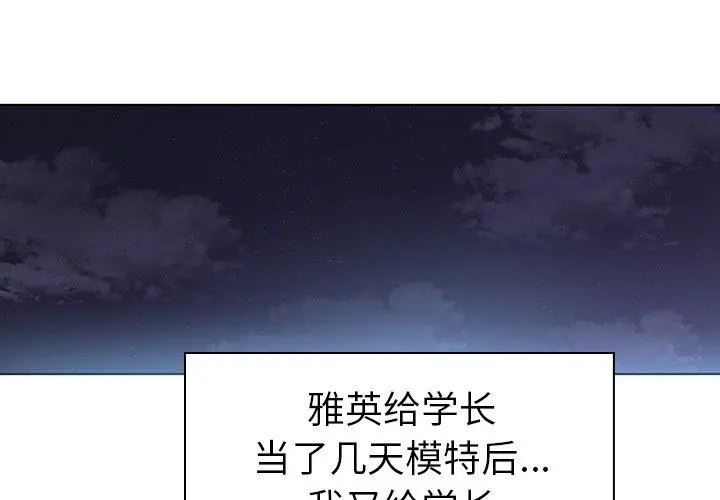 我的老婆是模特 第17话 第4页