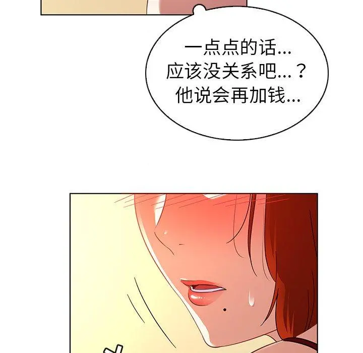 我的老婆是模特 第17话 第87页