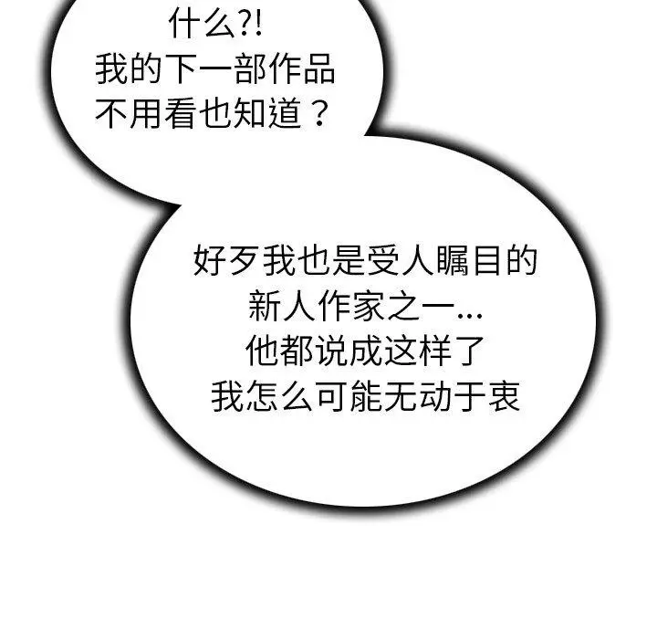 我的老婆是模特 第12话 第73页