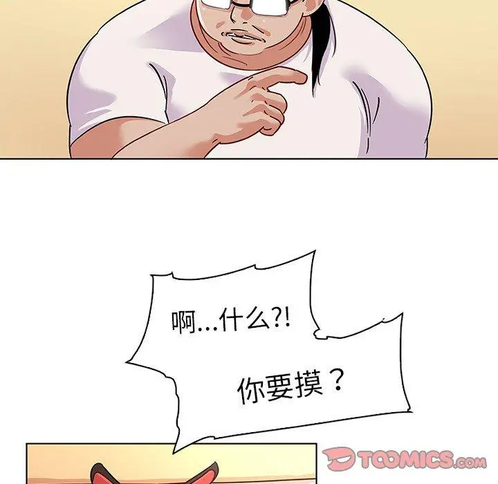 我的老婆是模特 第12话 第54页