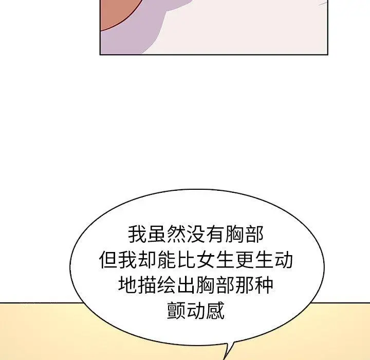 我的老婆是模特 第12话 第67页