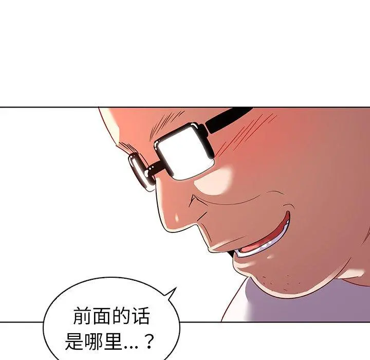 我的老婆是模特 第12话 第41页