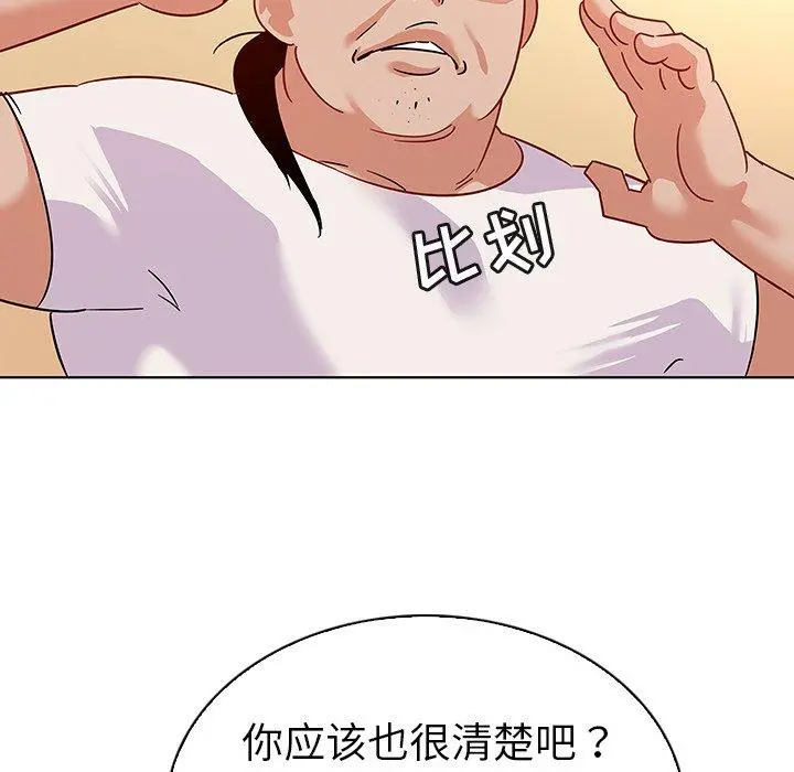 我的老婆是模特 第12话 第63页