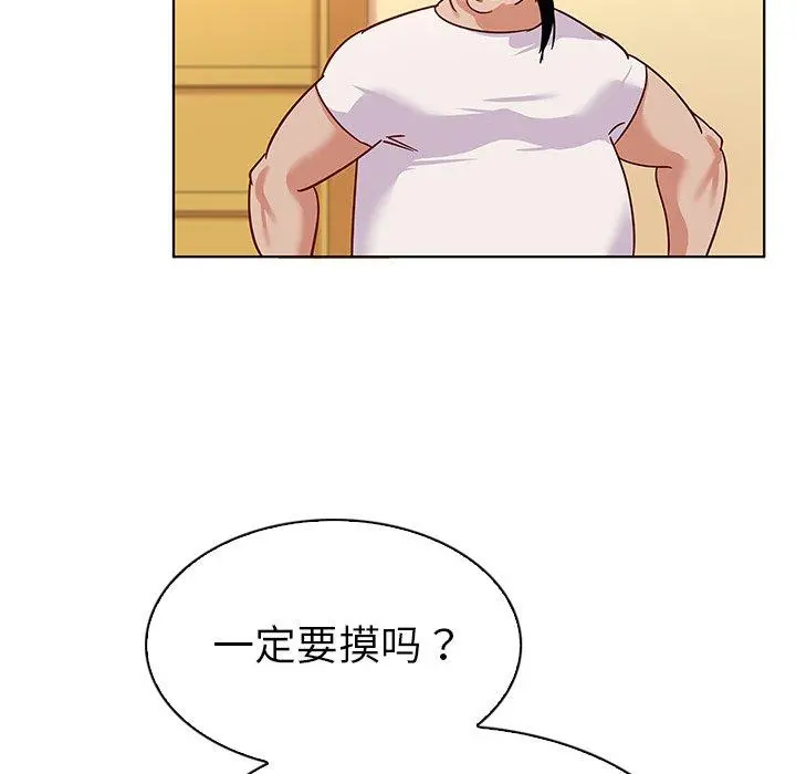 我的老婆是模特 第12话 第57页