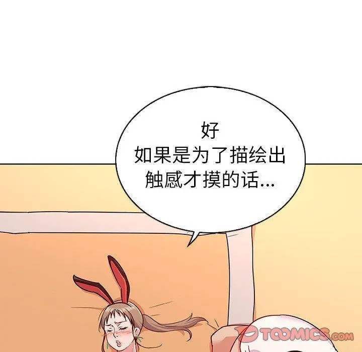 我的老婆是模特 第12话 第74页