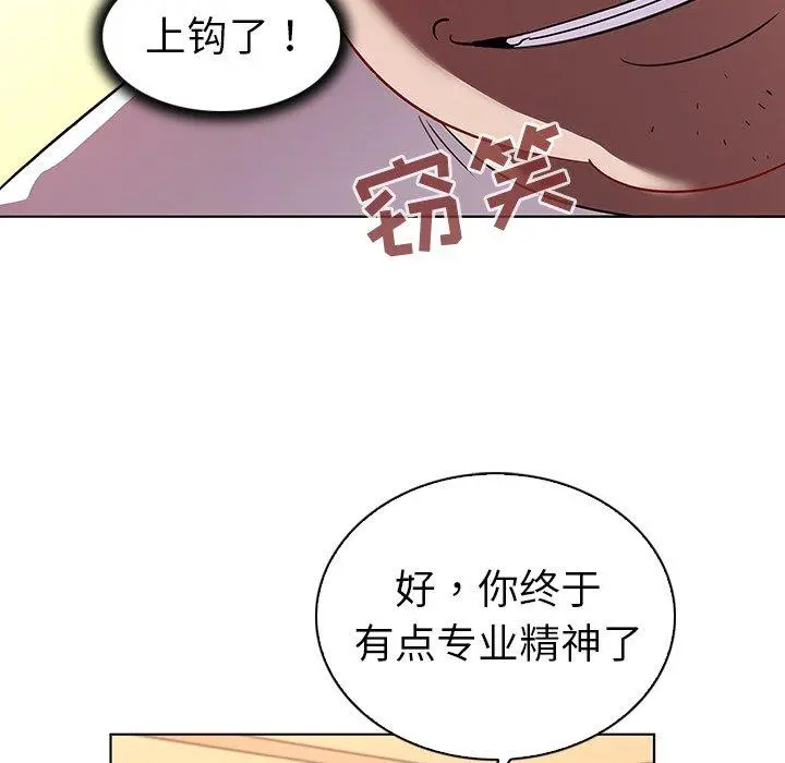 我的老婆是模特 第12话 第77页