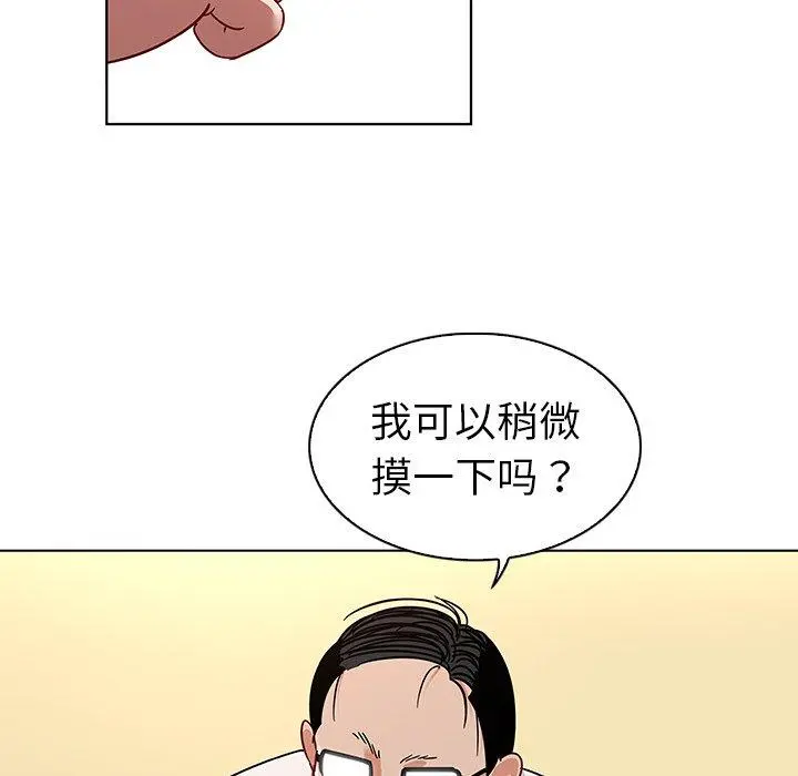 我的老婆是模特 第12话 第53页