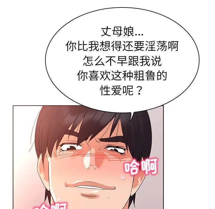 我的老婆是模特 第23话 第70页