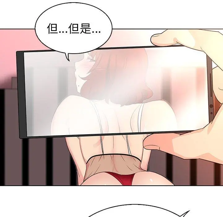 我的老婆是模特 第23话 第93页