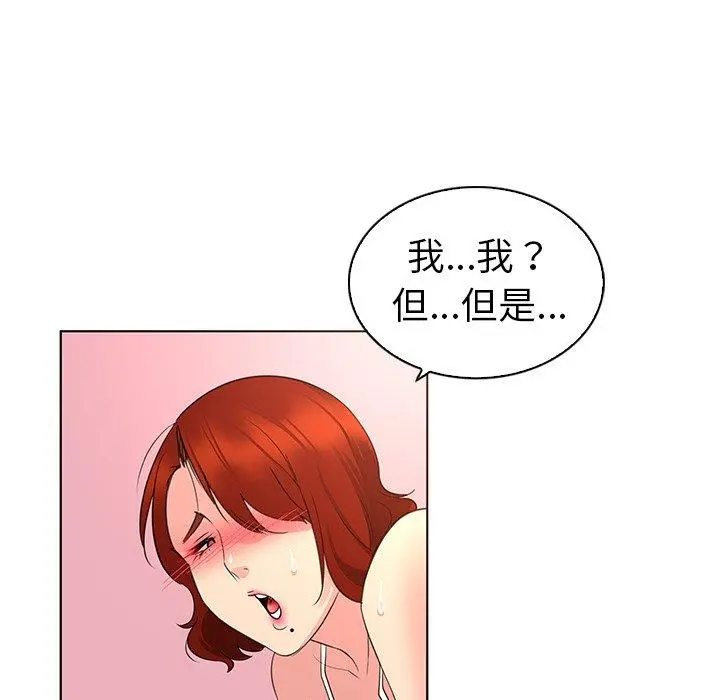 我的老婆是模特 第23话 第97页
