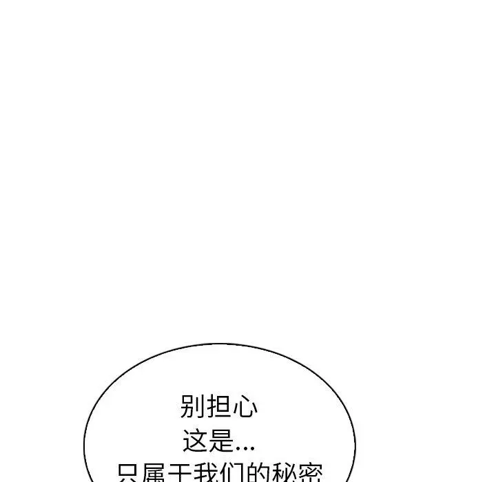 我的老婆是模特 第23话 第105页