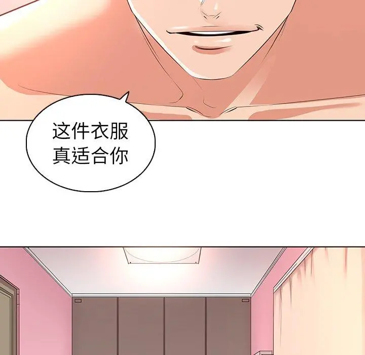 我的老婆是模特 第23话 第5页