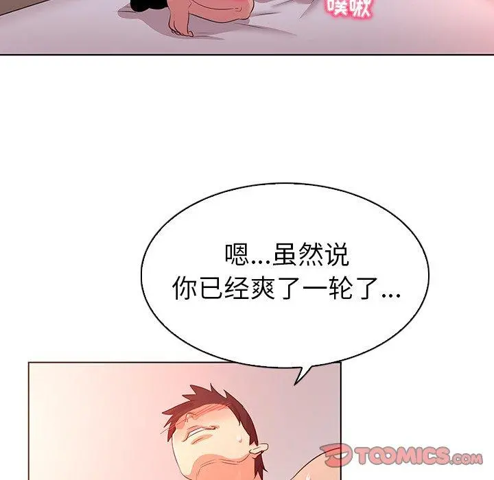 我的老婆是模特 第23话 第44页