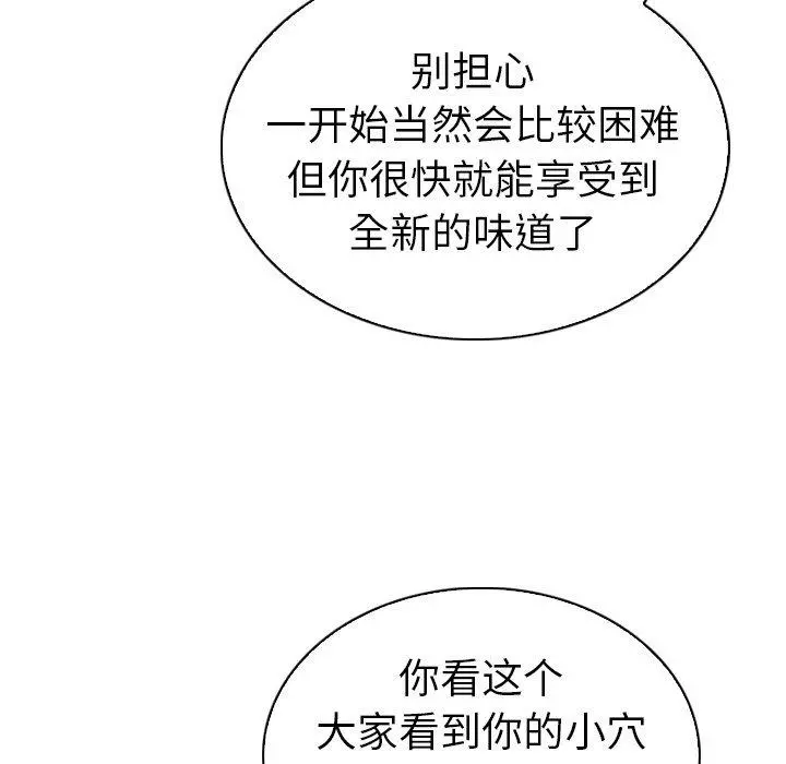 我的老婆是模特 第23话 第94页