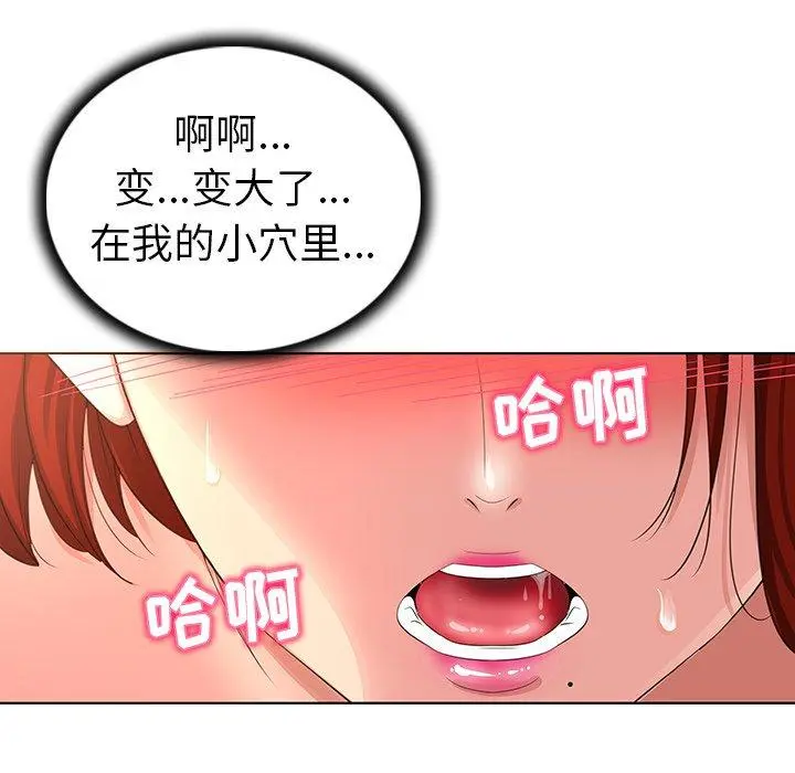 我的老婆是模特 第23话 第85页