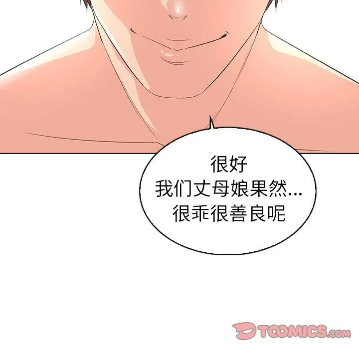 我的老婆是模特 第23话 第104页