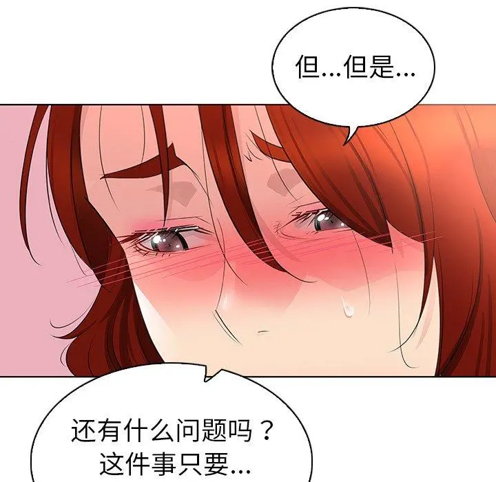 我的老婆是模特 第23话 第100页