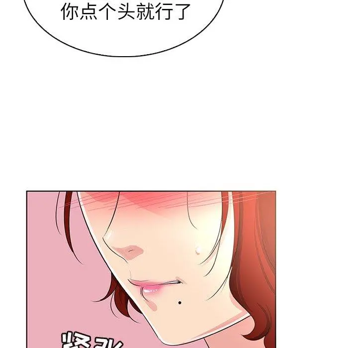 我的老婆是模特 第23话 第101页
