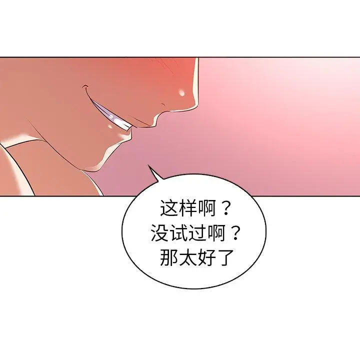我的老婆是模特 第23话 第37页