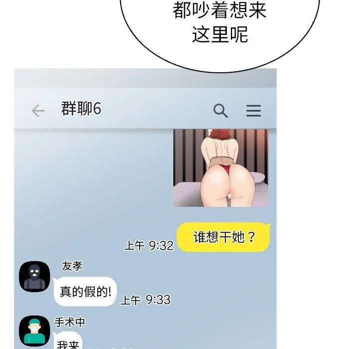 我的老婆是模特 第23话 第95页