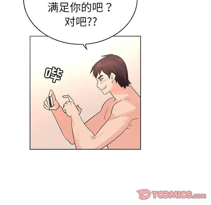 我的老婆是模特 第23话 第92页