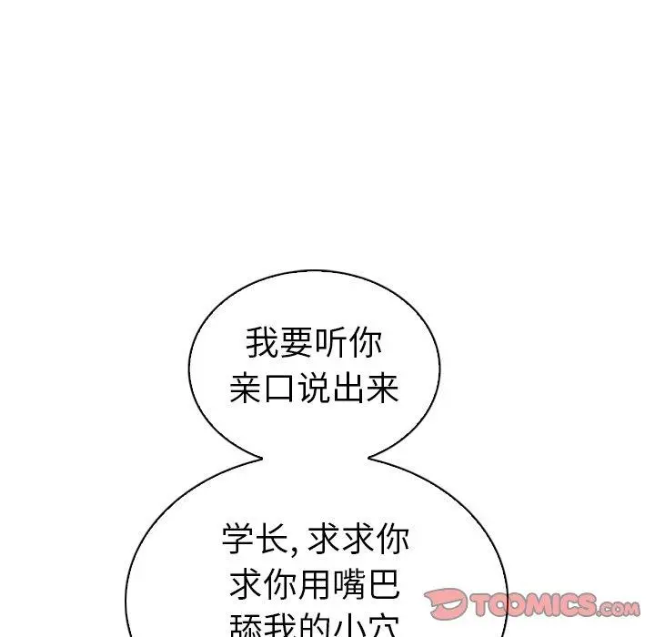 我的老婆是模特 第15话 第92页
