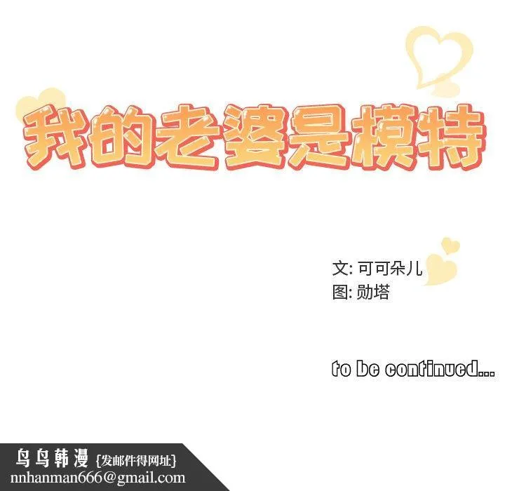 我的老婆是模特 第15话 第103页