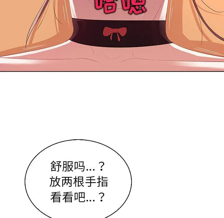 我的老婆是模特 第15话 第75页