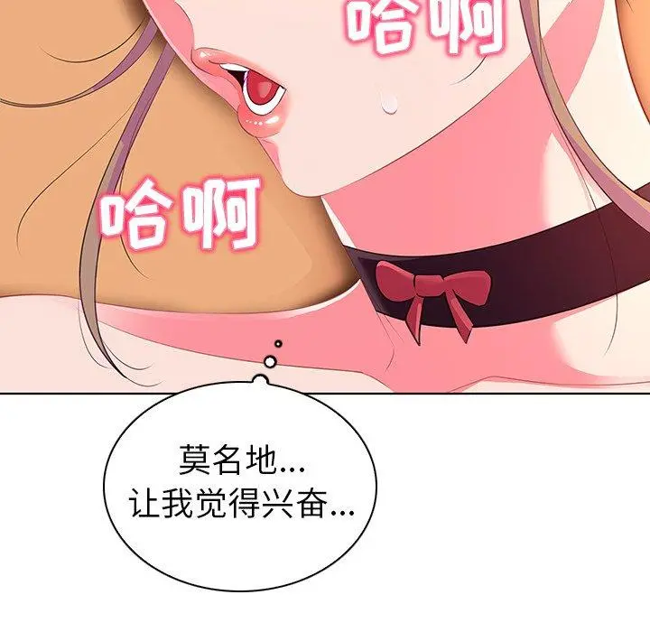 我的老婆是模特 第15话 第29页