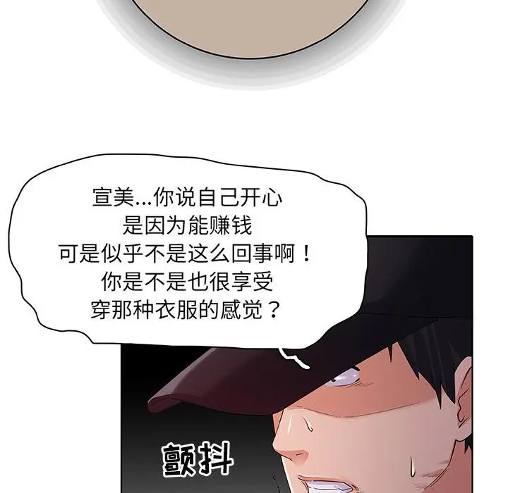 我的老婆是模特 第2话 第69页