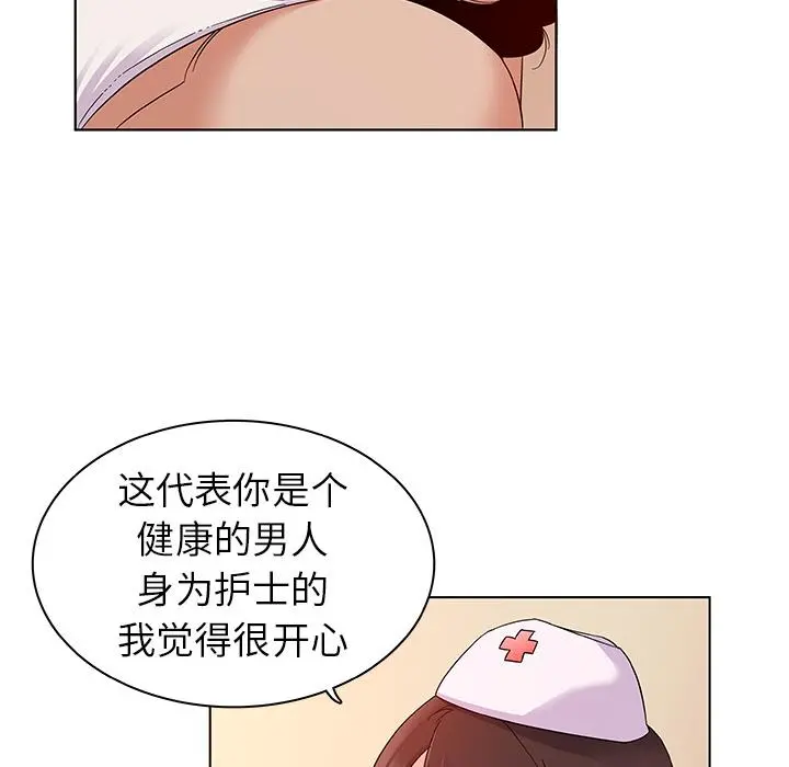我的老婆是模特 第2话 第87页