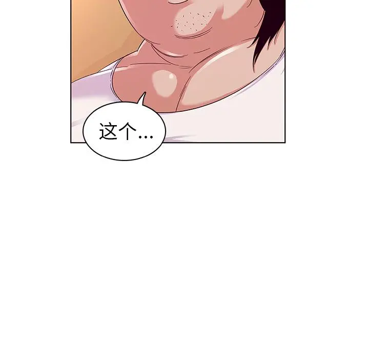 我的老婆是模特 第2话 第100页