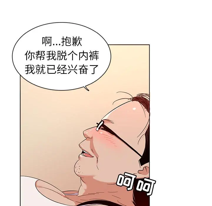 我的老婆是模特 第2话 第86页