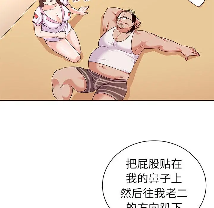 我的老婆是模特 第2话 第75页