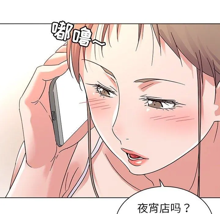 我的老婆是模特 第8话 第29页
