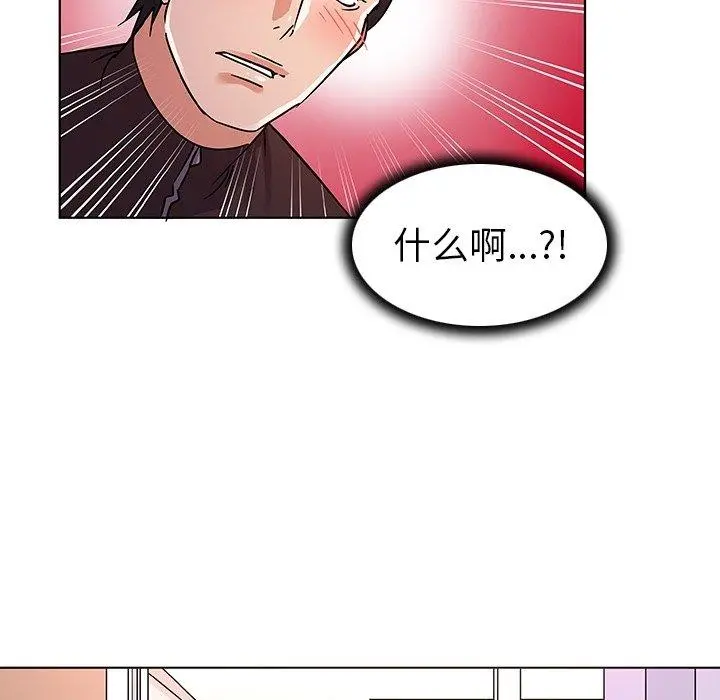 我的老婆是模特 第8话 第60页