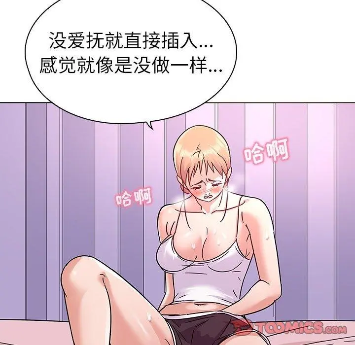 我的老婆是模特 第8话 第20页