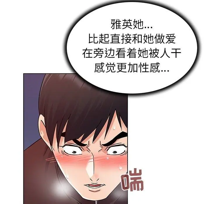 我的老婆是模特 第8话 第76页