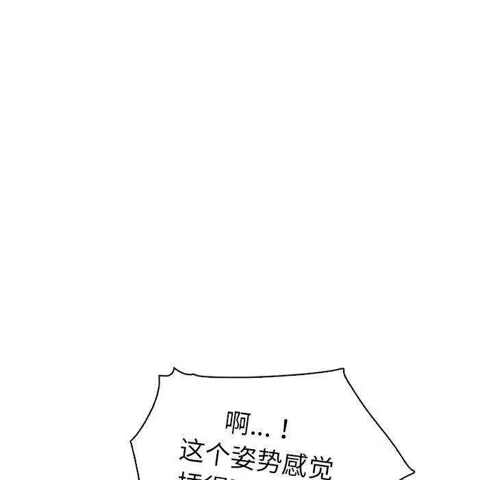 我的老婆是模特 第8话 第73页