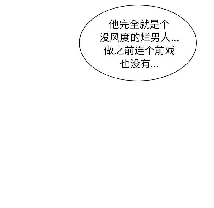 我的老婆是模特 第8话 第15页