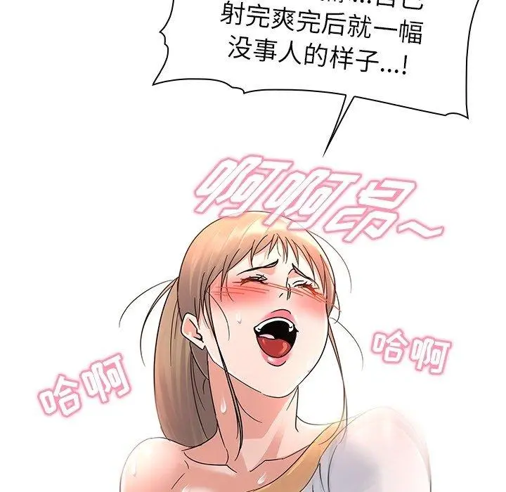 我的老婆是模特 第8话 第90页