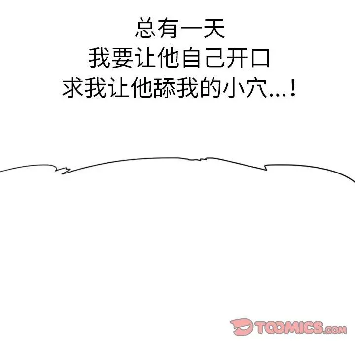 我的老婆是模特 第8话 第92页