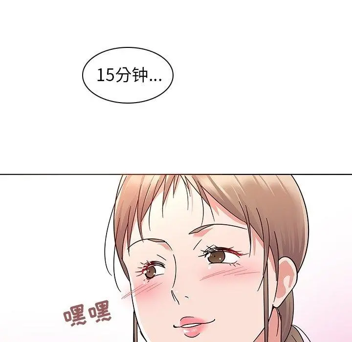 我的老婆是模特 第8话 第33页
