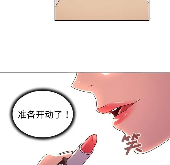我的老婆是模特 第8话 第41页