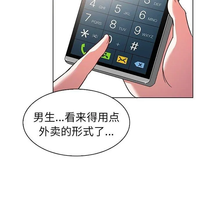 我的老婆是模特 第8话 第28页
