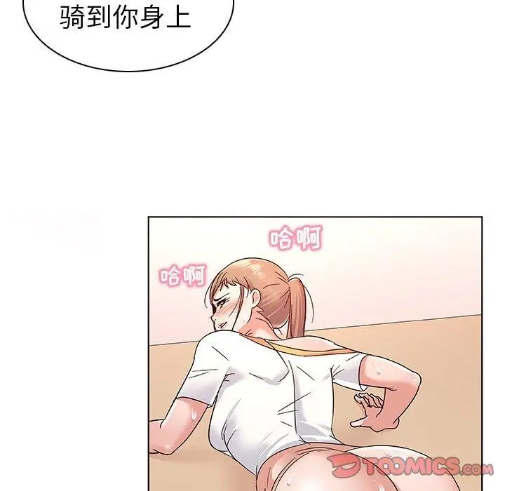 我的老婆是模特 第8话 第80页