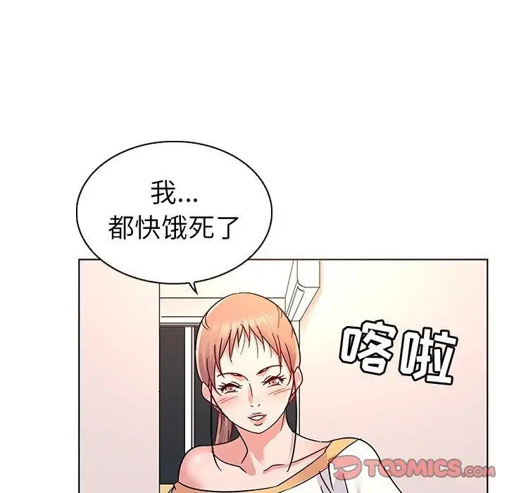 我的老婆是模特 第8话 第44页
