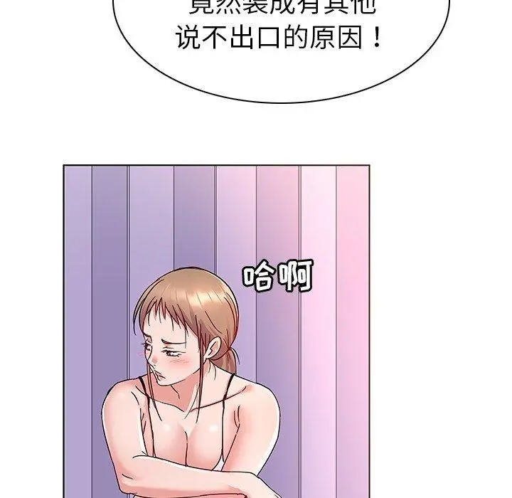 我的老婆是模特 第8话 第13页