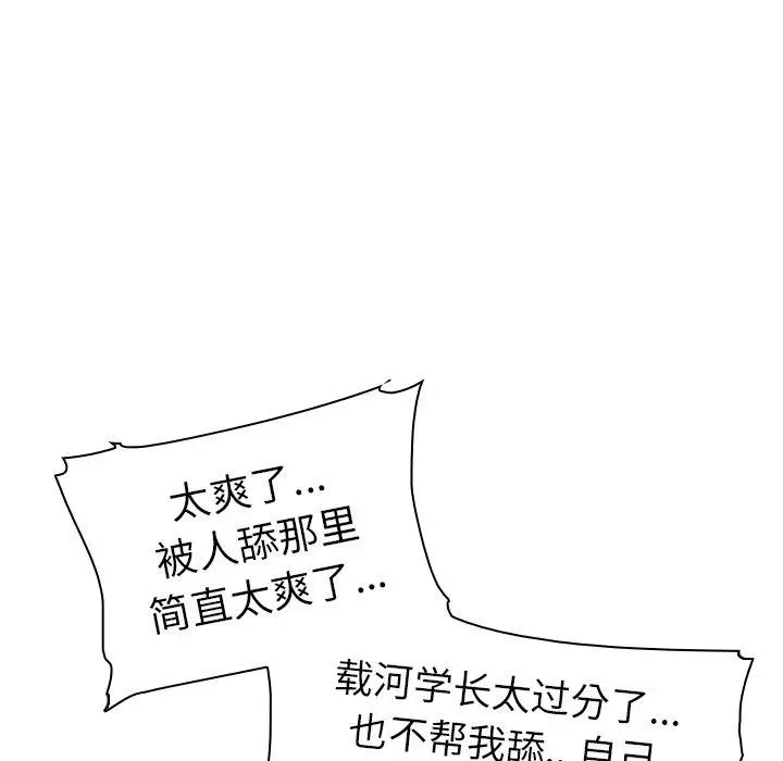 我的老婆是模特 第8话 第89页